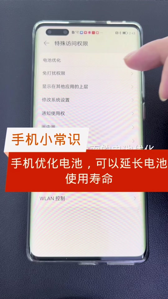 华为手机电池修改教程 - 抖音