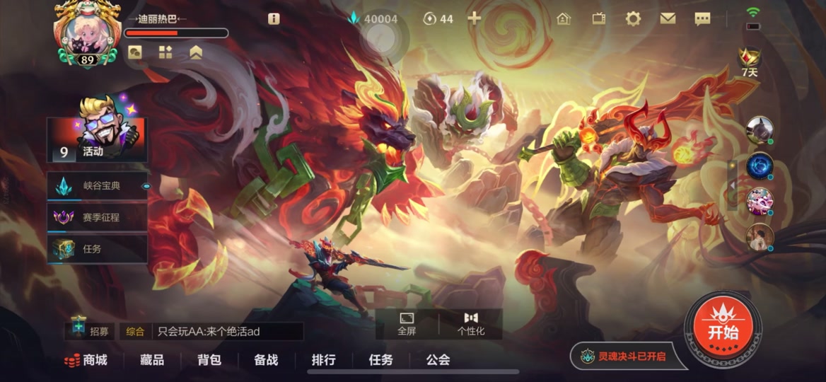 lol手游典藏皮肤剩余时间 - 抖音