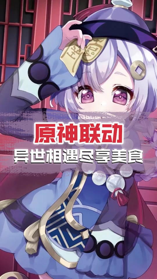 原神肯德基联动活动林尼什么时候开始 - 抖音