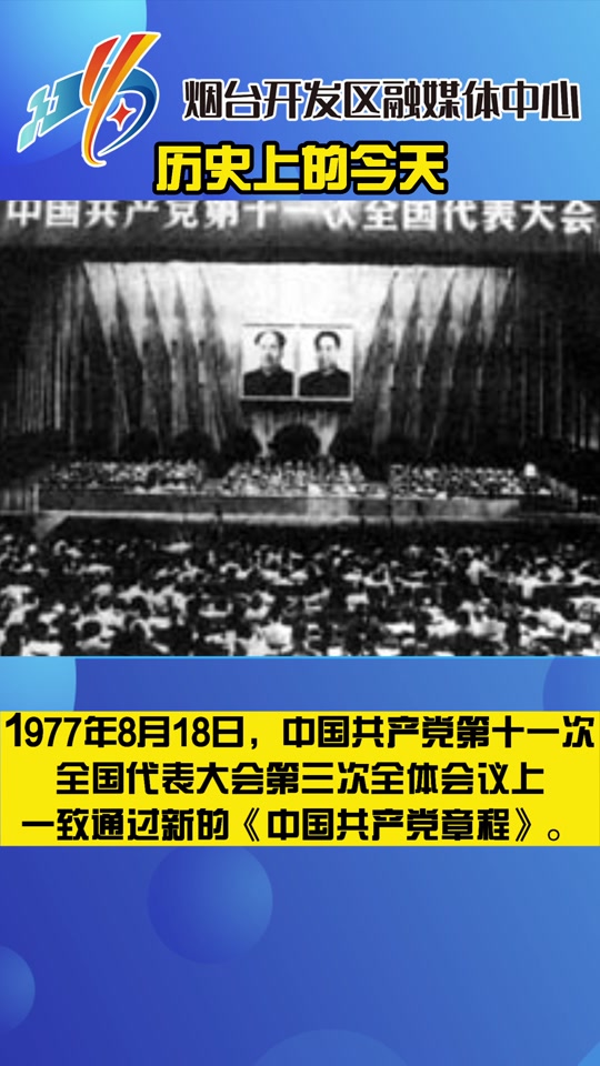 十一大什么时间召开什么时候结束 - 抖音