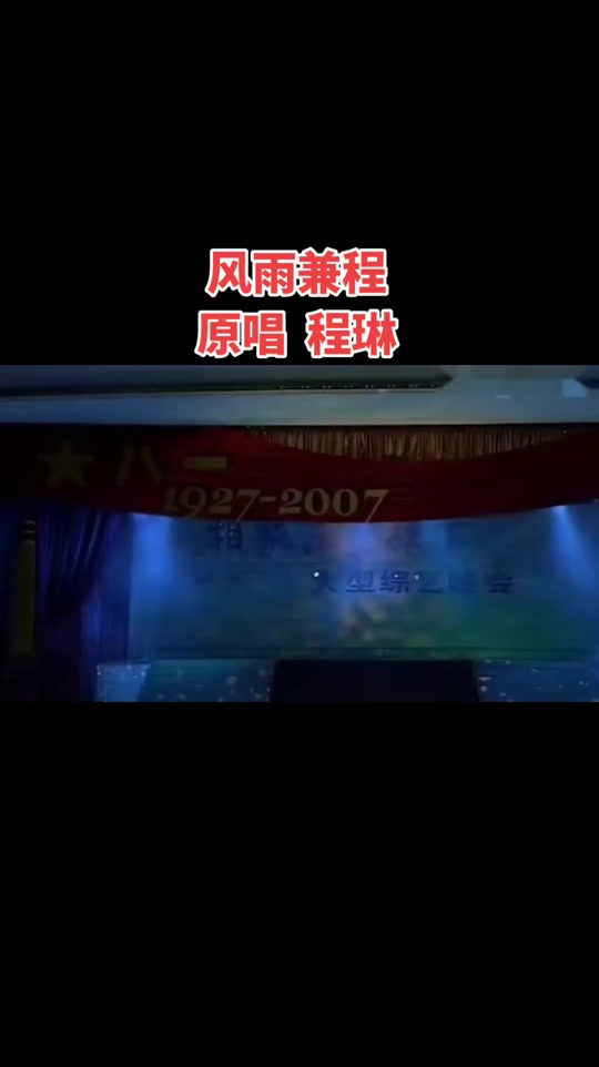 风雨兼程是什么歌曲(风雨兼程是谁唱的)