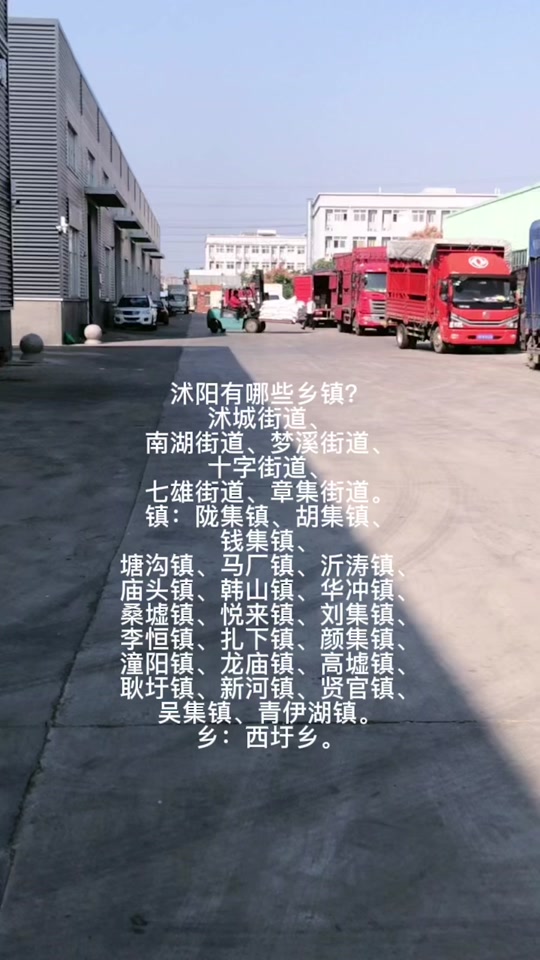 pc新材:沭阳有哪些乡镇?你在哪里?