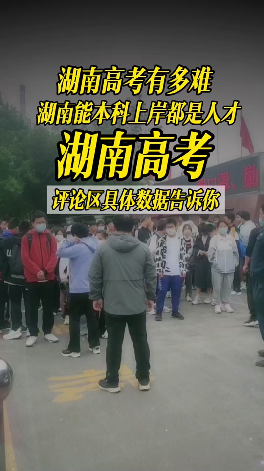 今年湖南高考人数2024总人数多少