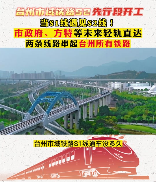 温台连接线轻轨什么时候开工 - 抖音