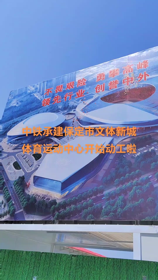 保定西湖体育公园规划效果 - 抖音