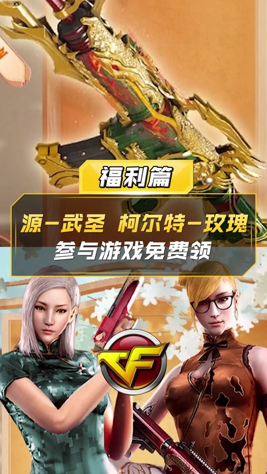 cf16周年源雷神升级方式 - 抖音