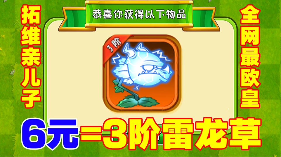 植物大战僵尸2龙吼草怎么获得