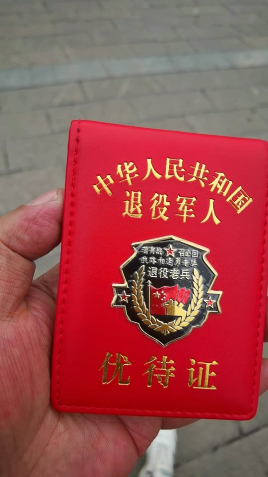 湖南省退伍军人优待证可去哪些景点 - 抖音