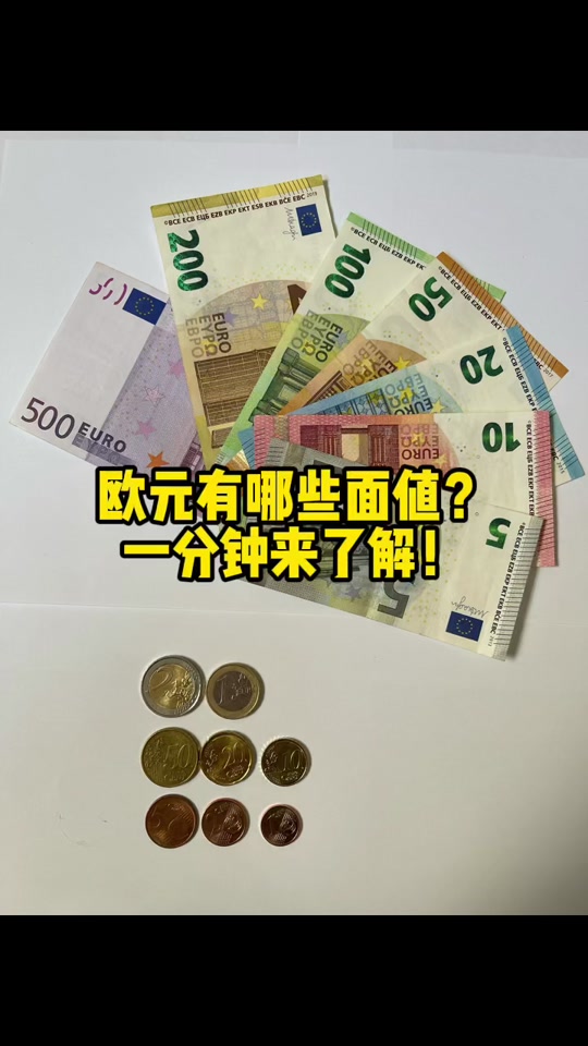 西班牙货币是什么币 - 抖音