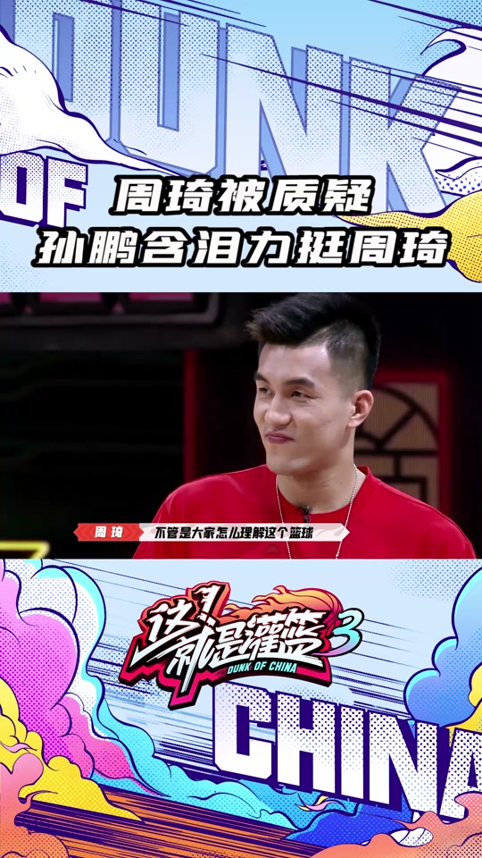 孙鹏投篮教学_孙鹏篮球实战_孙鹏 灌篮 - 抖音