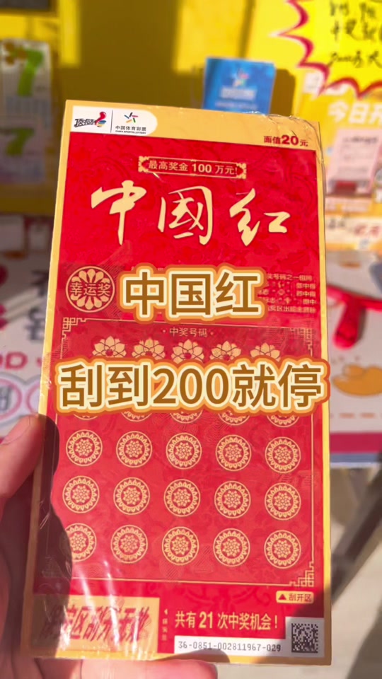 中国红刮刮乐今年出过大奖了吗