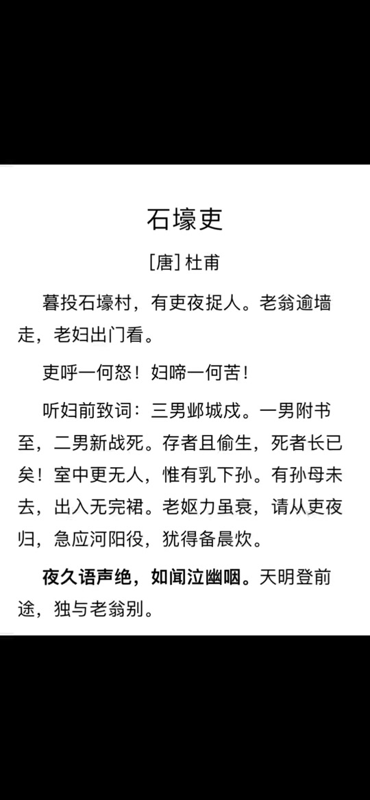 石壕吏