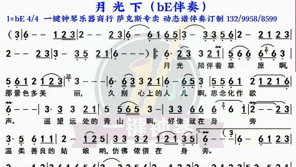 月光下的舞步小号简谱