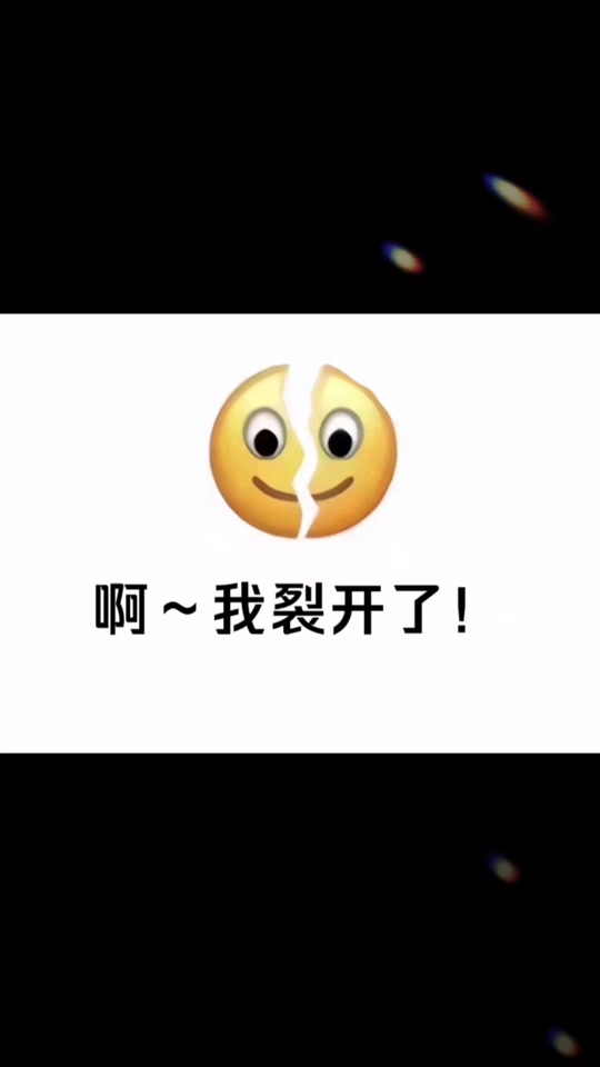 我真的裂开了表情包_我真的裂开了原版