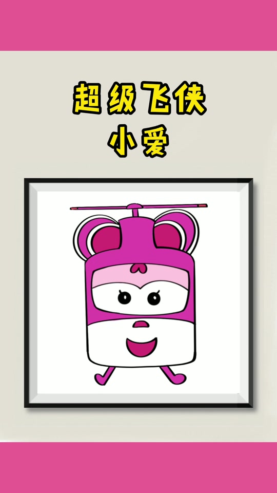 超级飞侠小爱简笔画_蜡笔小新小爱简笔画
