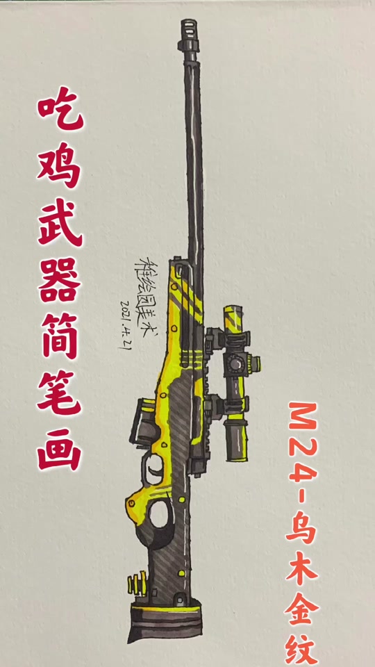柠檬枪怎么画_和平精英香水柠檬枪皮肤_和平精英狗杂香水柠檬怎么画
