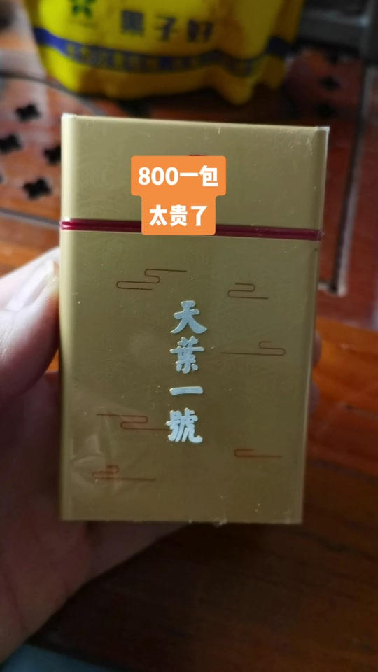 1000一包的天叶一号