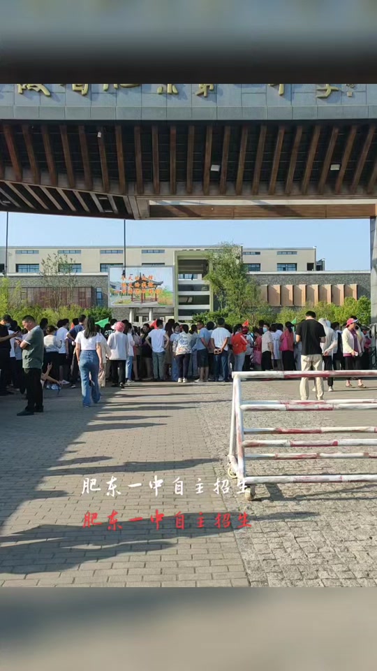 2024年肥东一中自主招生怎么报名 - 抖音
