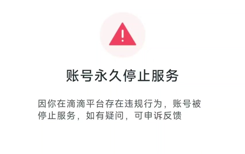 滴滴因车不一致永久停止派单怎么解决 - 抖音
