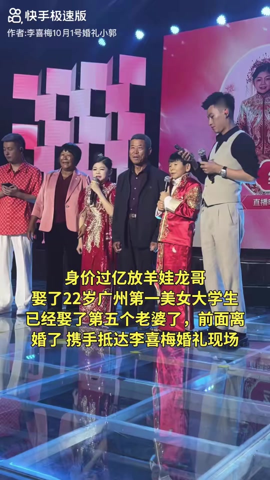 山东放羊娃龙哥怎么又订婚了 - 抖音