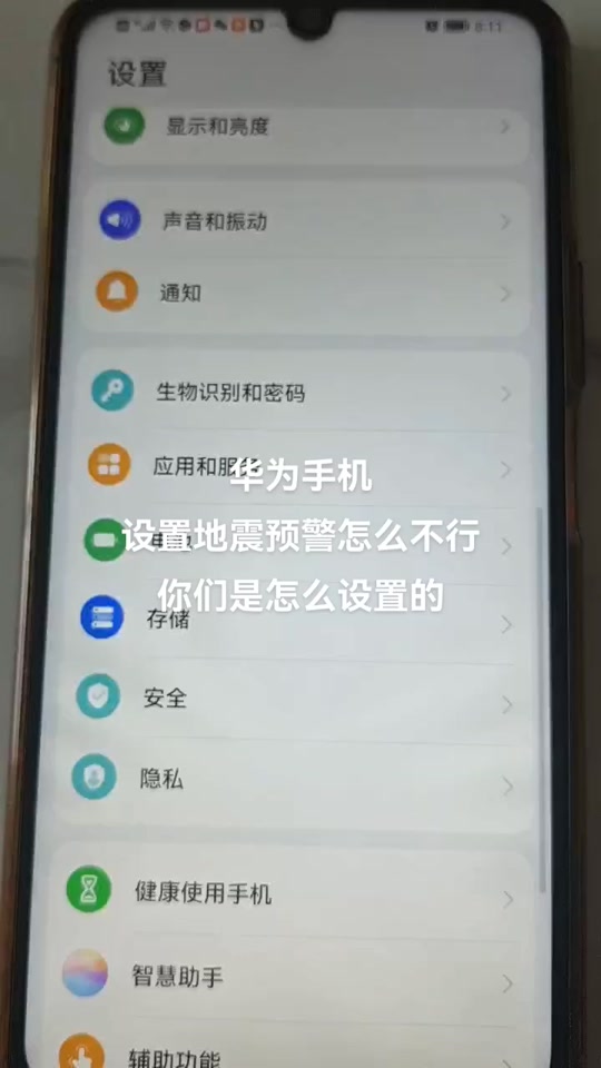 让大家更好的了华为手机支持地震预警功能,进入设置>安全>应急预警