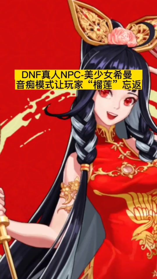 dnf希曼怎么不是套装 - 抖音