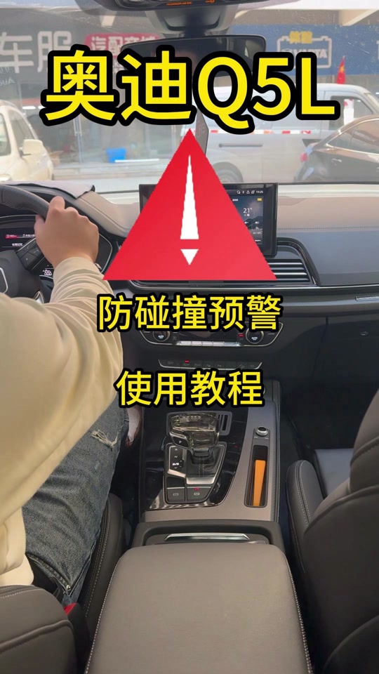 24款奥迪a6l防碰撞怎么设置 - 抖音