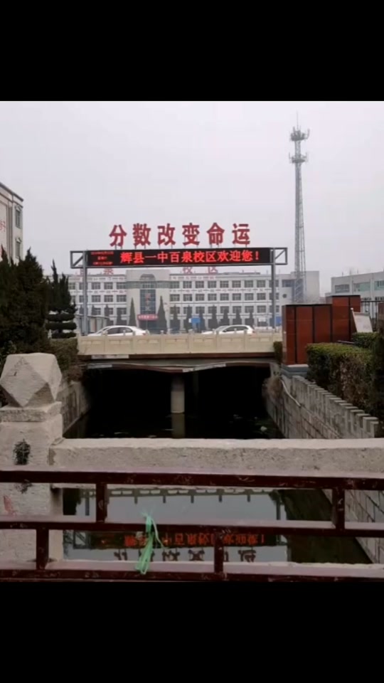辉县一中百泉校区寒假开学时间 - 抖音