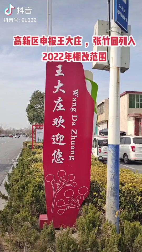 云渡社区张竹园什么时候拆迁 - 抖音