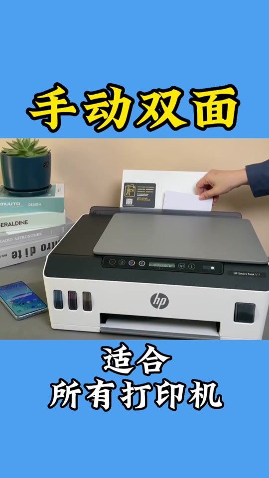 惠普4825打印机手动双面打印教程 - 抖音
