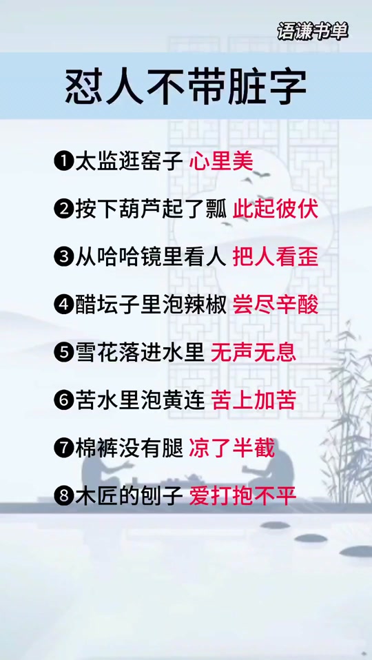 按下葫芦浮起瓢歇后语下一句是什么