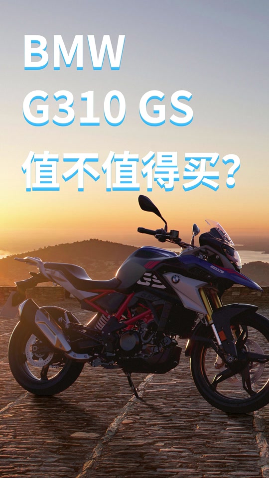宝马310gs评测 - 抖音