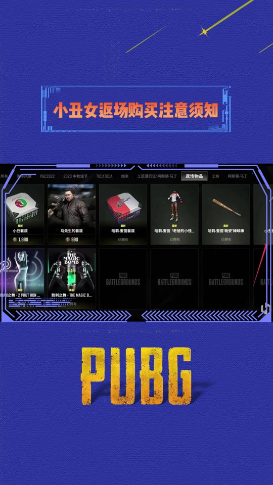 pubg联名套装只能买吗 - 抖音
