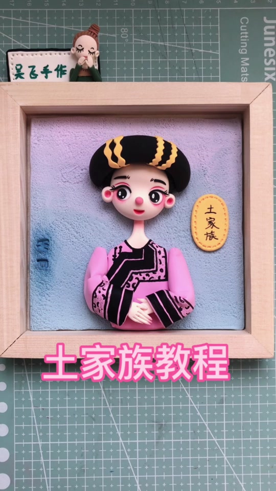 超轻粘土56个民族娃娃教程 - 抖音