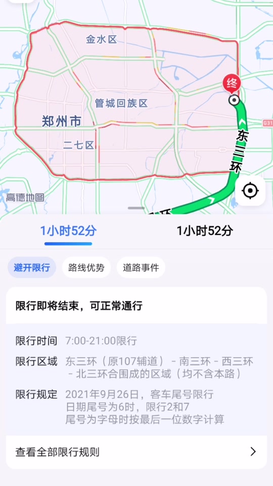 2024年5月14号郑州限号什么号 - 抖音