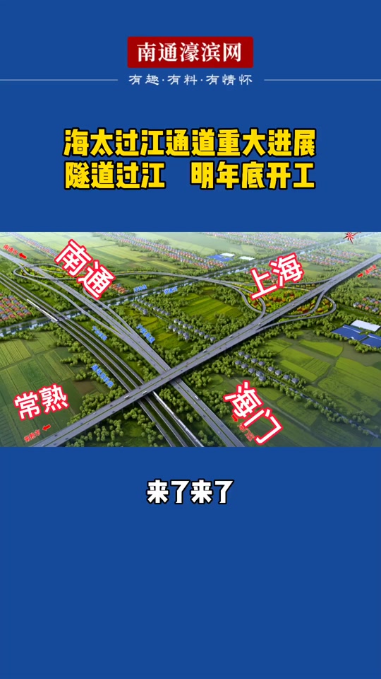 上海过江隧道什么时候开工 - 抖音