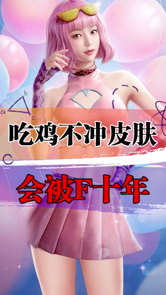 游戏新规为何和平精英还有两万皮肤 - 抖音