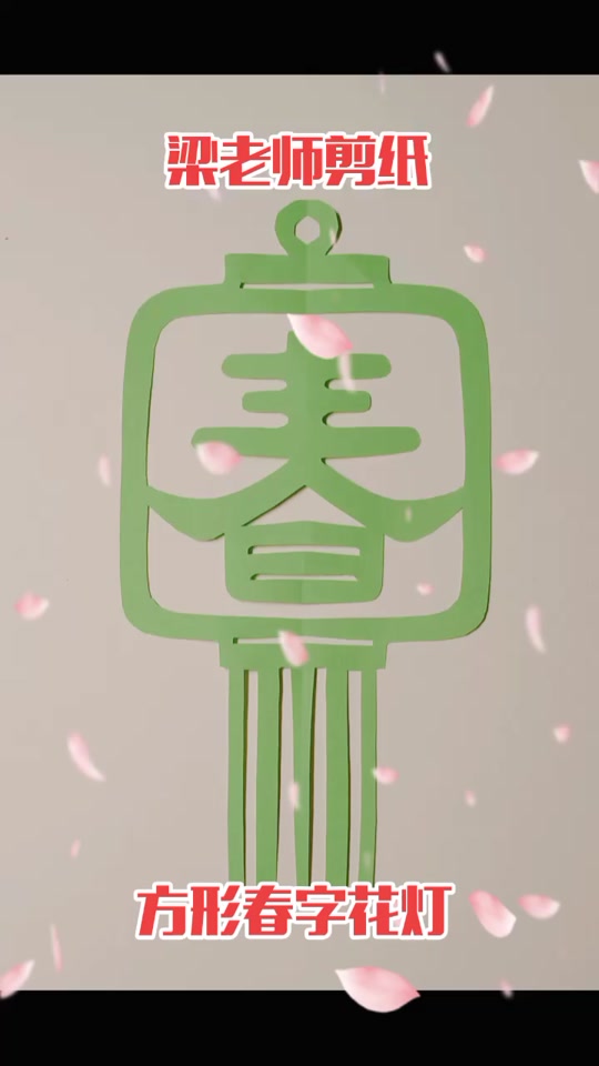 2023兔年春节剪纸_2021迎春剪纸_2020春节剪纸图案大全简单 - 抖音