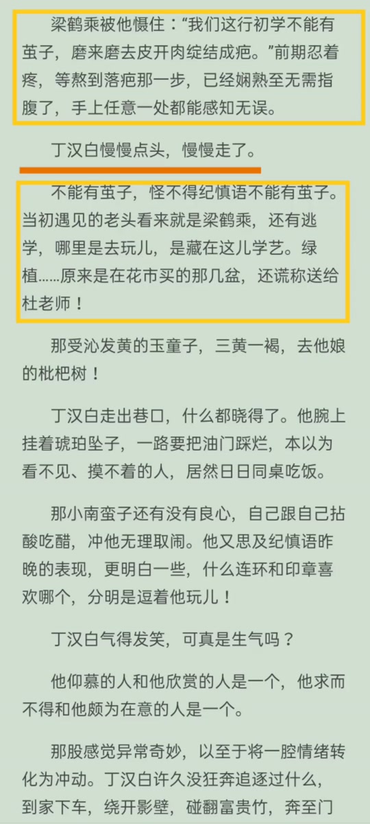 丁汉白纪慎语结局是be吗 - 抖音