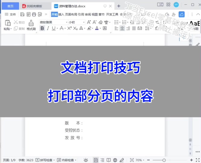 word怎么打印左右各一半 - 抖音