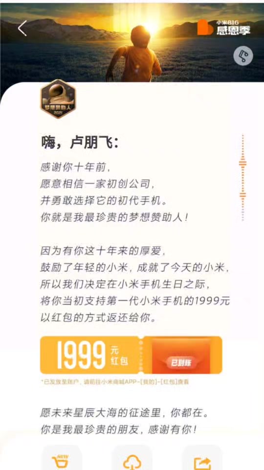 小米一代返1999红包24年还有吗 - 抖音
