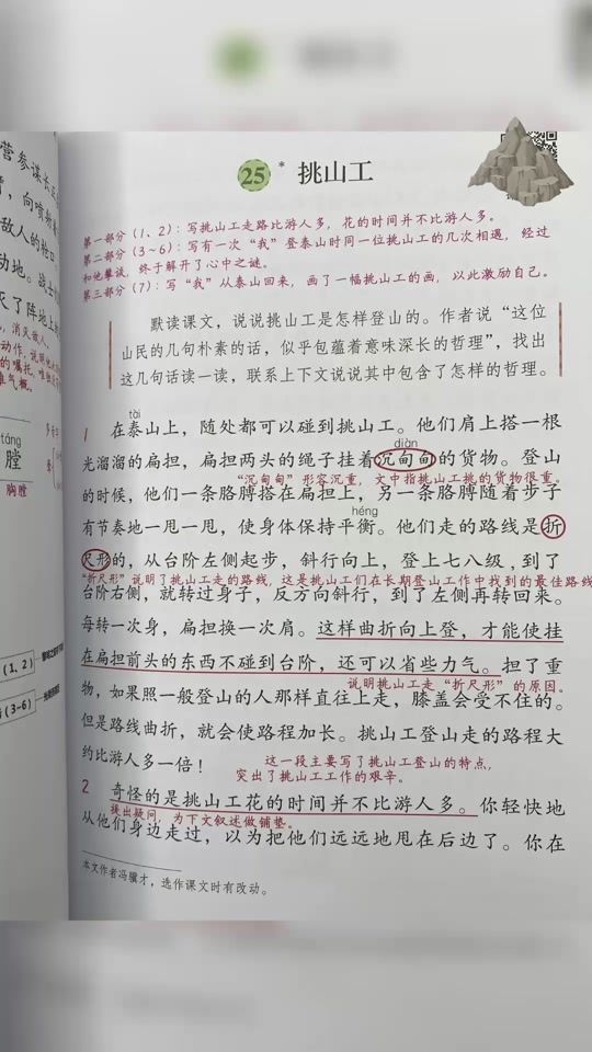 25课挑山工预习笔记英才教程 - 抖音