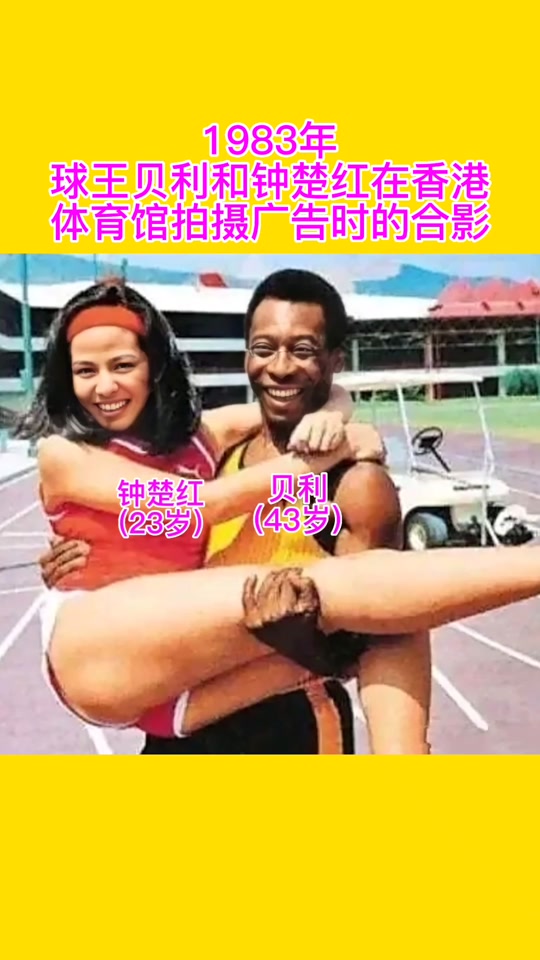 球王贝利日本妻子_球王贝利近照_球王贝利女儿 - 抖音