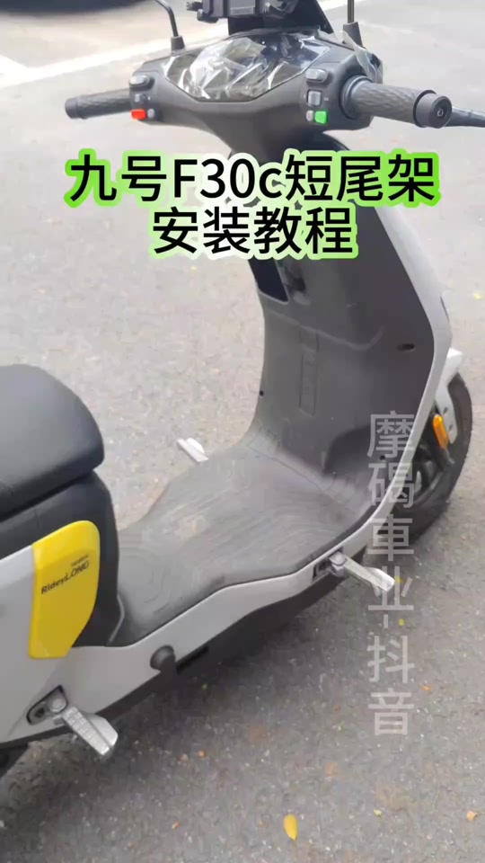 九号电动车长后座怎么绑东西 - 抖音