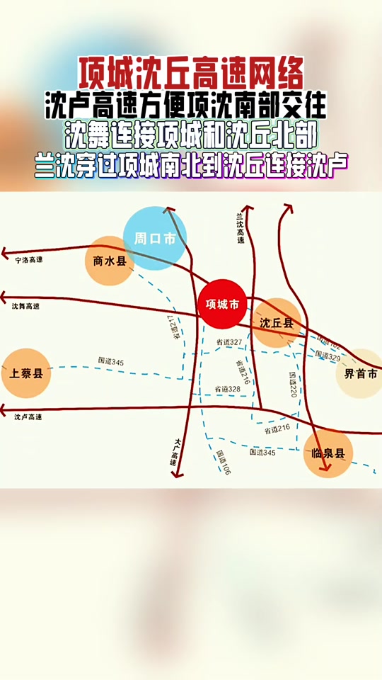沈舞高速项城段详细路线图 - 抖音