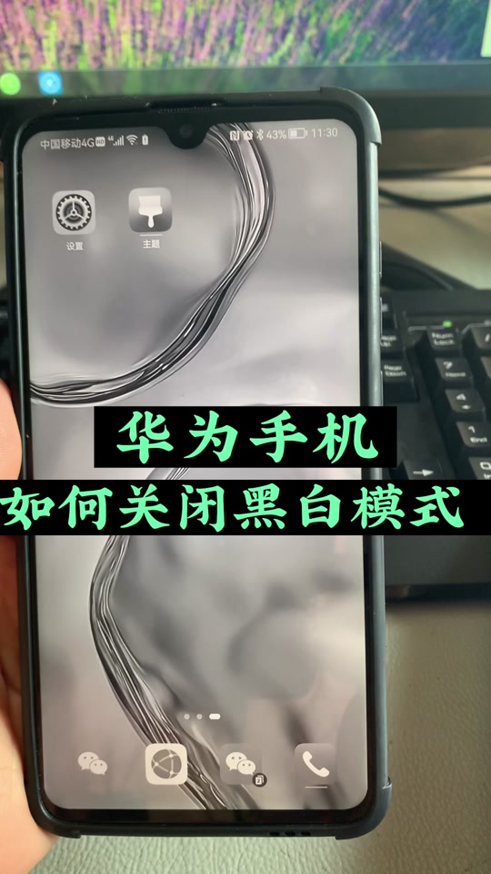 华为手机突然变黑白屏怎么调回来 - 抖音