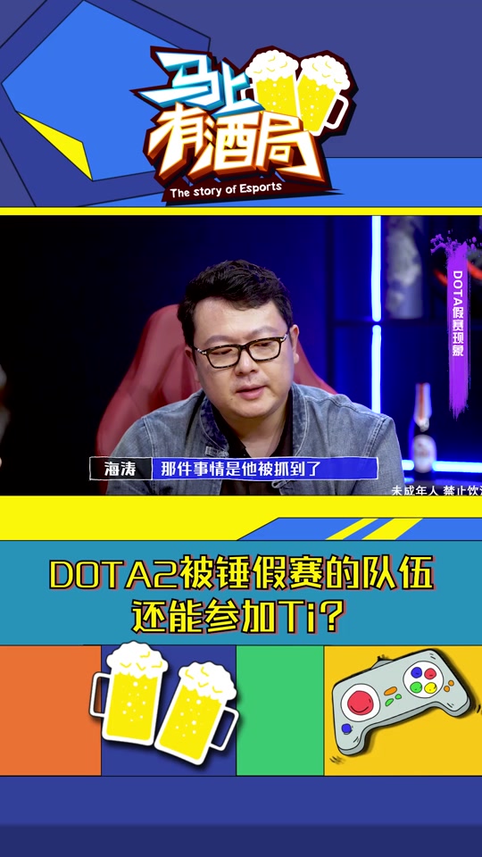 newbee俱乐部及五位选手被永久禁赛 #马上有酒局 #dota2 #csgo