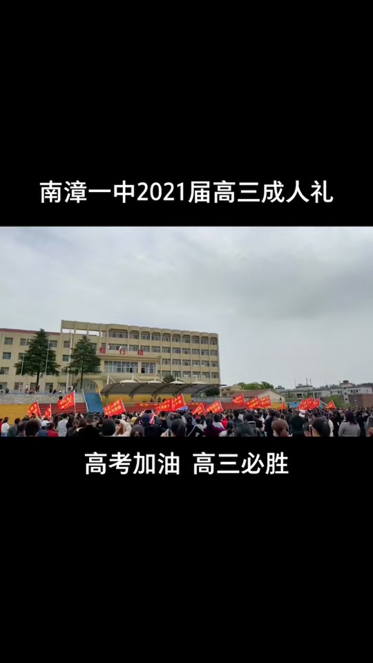 襄阳一中和南漳一中哪个好 - 抖音