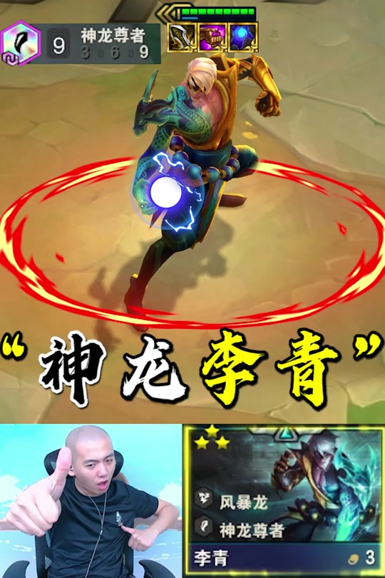 神龙尊者李青改版前后原画对比 - 抖音