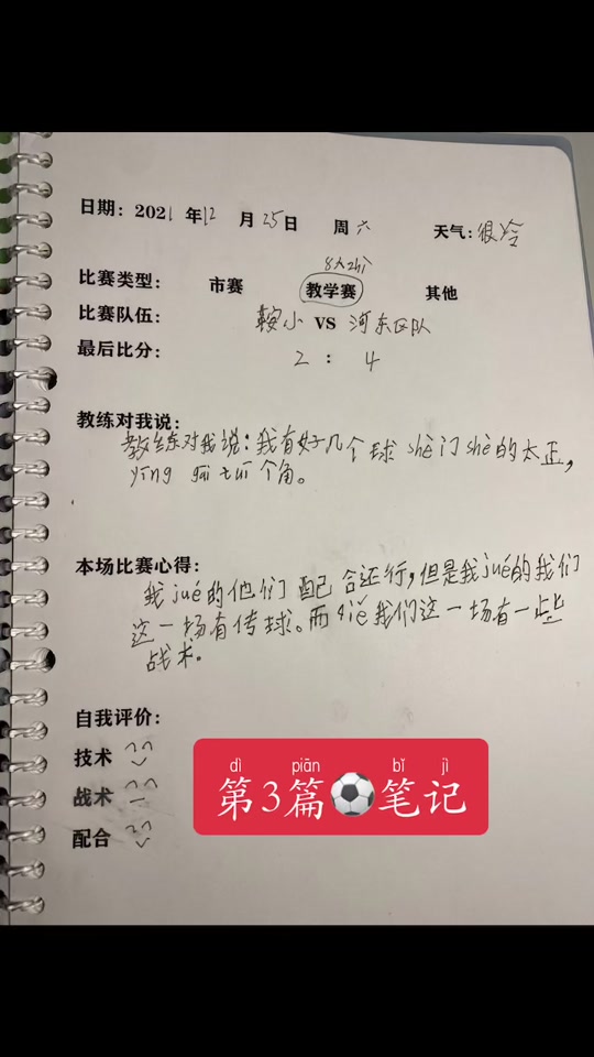 小喻的足球笔记 - 抖音